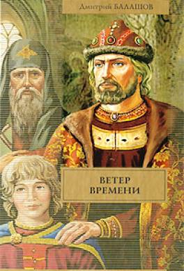 Ветер времени Ветер времени