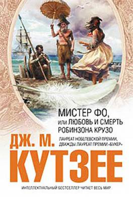 Мистер Фо Мистер Фо