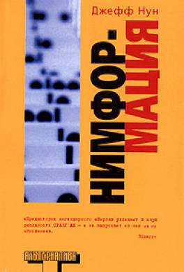 Нимформация Нимформация