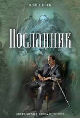 Посланник Посланник