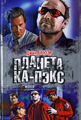 Планета КА-ПЭКС Планета КА-ПЭКС