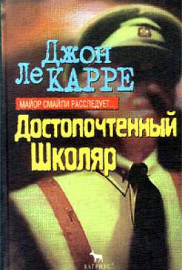 Достопочтенный Школяр Достопочтенный Школяр