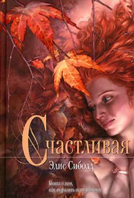 Счастливая Счастливая