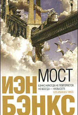 Мост Мост