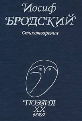 скачать сборник стихов бродский fb2 Скачать иосиф бродский fb2.
