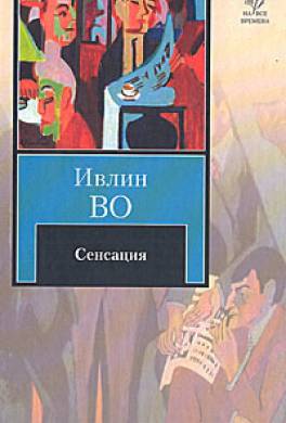 Сенсация Сенсация