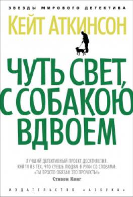 Чуть свет, с собакою вдвоем Чуть свет, с собакою вдвоем