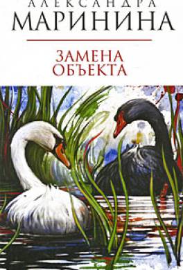 замена объекта маринина скачать