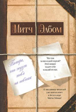 Пятеро, что ждут тебя на небесах Пятеро, что ждут тебя на небесах