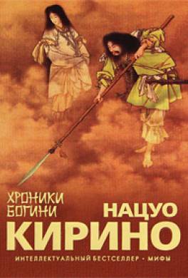 Хроники богини Хроники богини