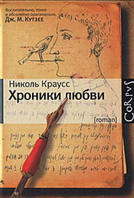 Хроники любви Хроники любви