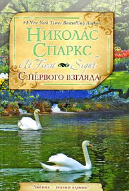 С первого взгляда С первого взгляда