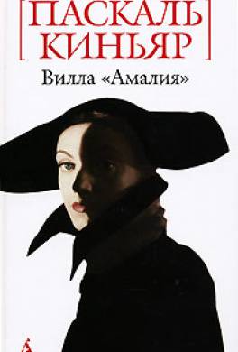 Вилла "Амалия" Вилла "Амалия"