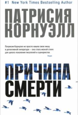 Причина смерти Причина смерти