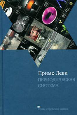 Периодическая система Периодическая система