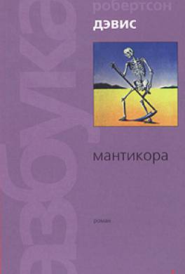 Мантикора Мантикора