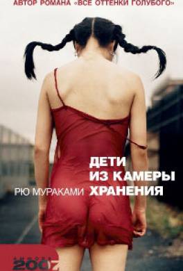 Дети из камеры хранения Дети из камеры хранения
