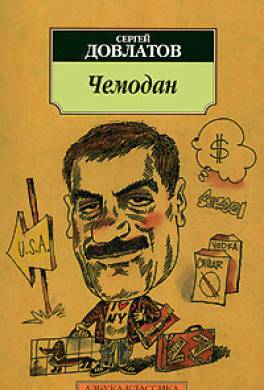 Чемодан Чемодан