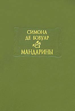 Мандарины Мандарины
