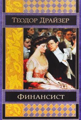 Финансист Финансист