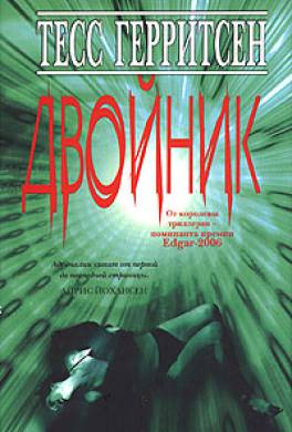 Двойник Двойник