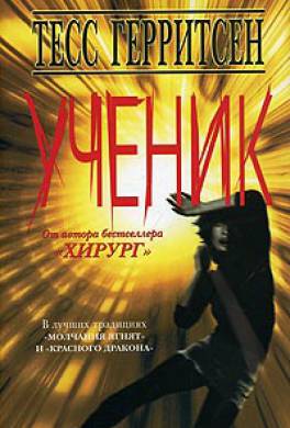 Ученик Ученик