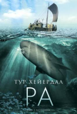 Ра Ра