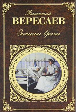 Записки врача Записки врача