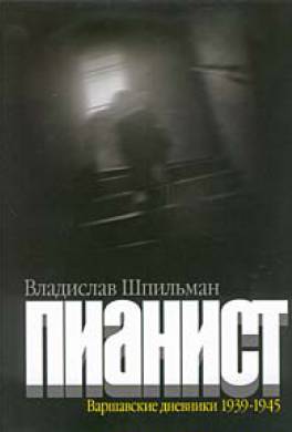 Пианист Пианист