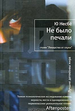 Не было печали Не было печали