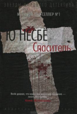 Спаситель Спаситель