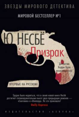 несбе скачать призрак Несбе призрак скачать бесплатно в | brodorav | pinterest | книги.