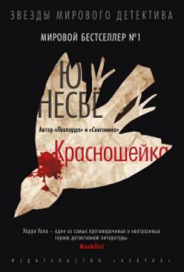 Красношейка Красношейка