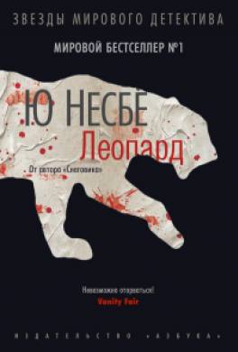 Леопард Леопард