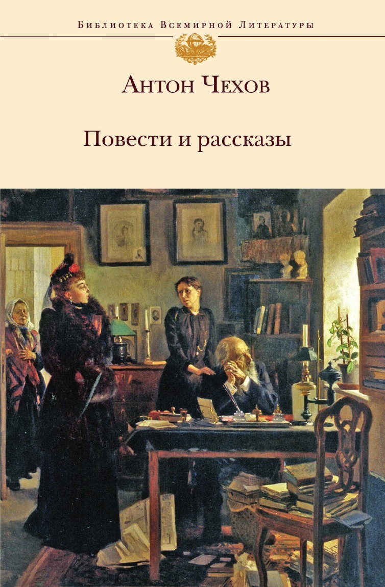 Книга Повести и рассказы читать онлайн Антон Чехов