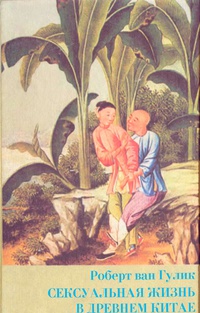 Эротическое искусство древнего Китая