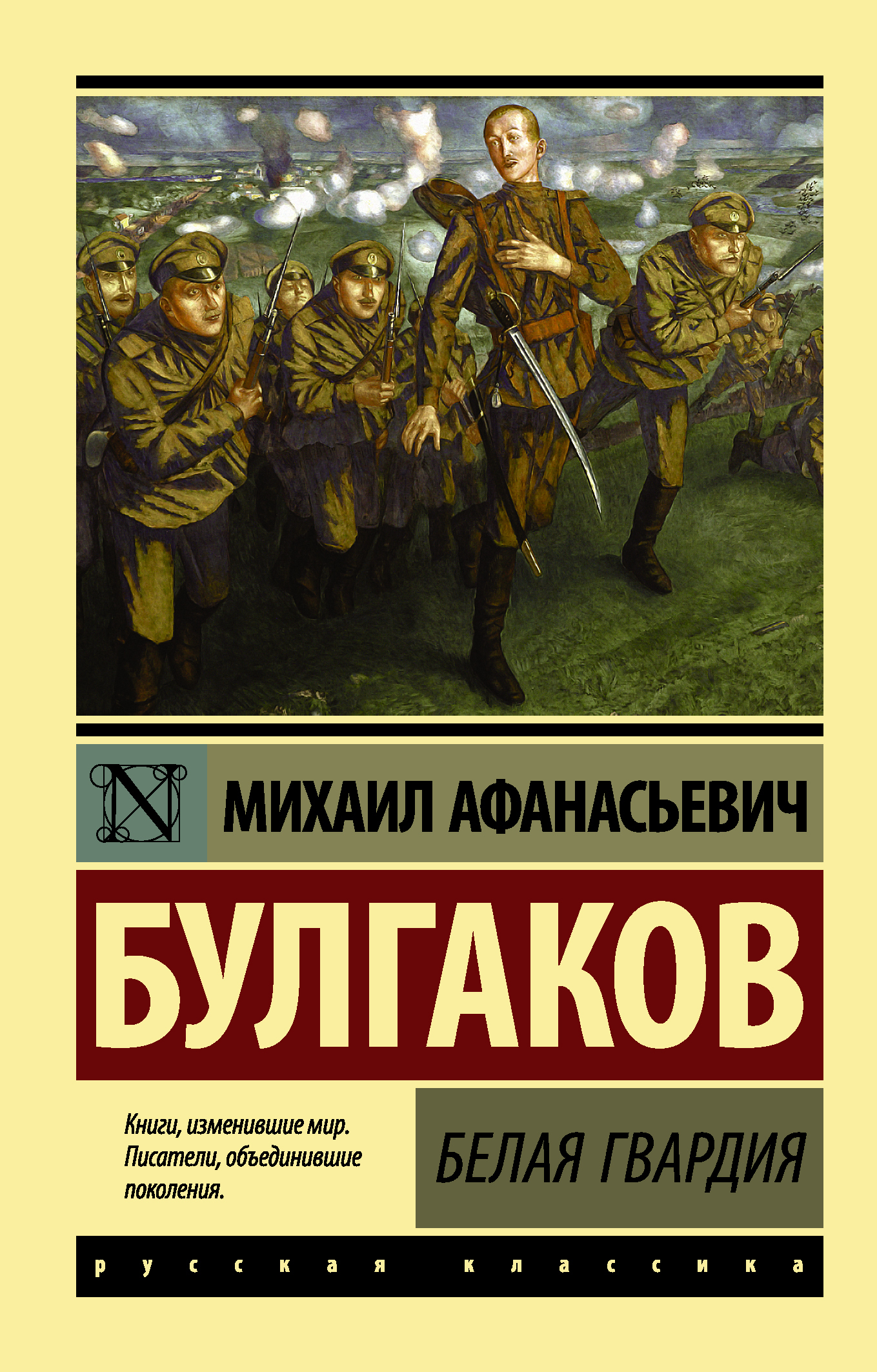 Белая гвардия краткое содержание по главам читать онлайн Михаил Булгаков