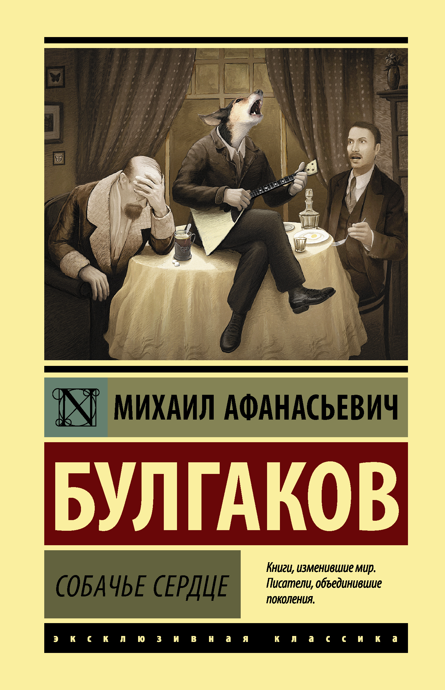 Булгаков собачье сердце читать по главам