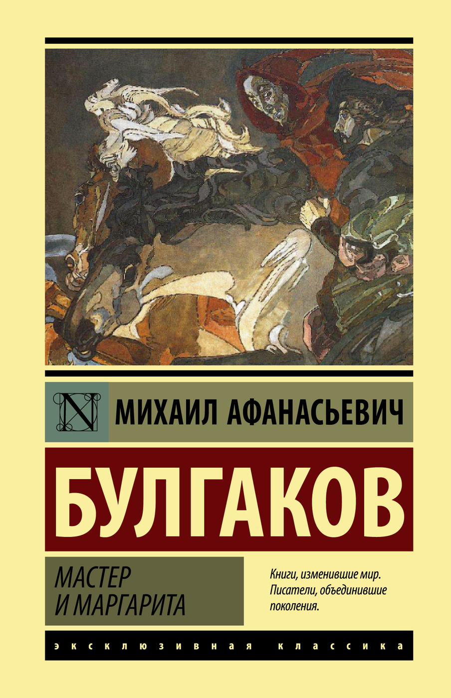 Мастер и Маргарита. Часть 1 · Краткое содержание по главам