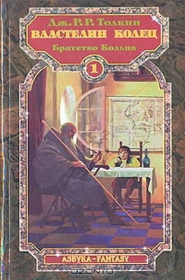 Мини-книга магнитная с рисунками Толкина к «Властелину колец»