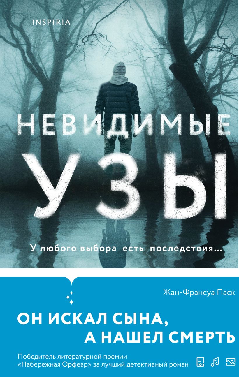 Книга Невидимые узы читать онлайн Жан-Франсуа Паск