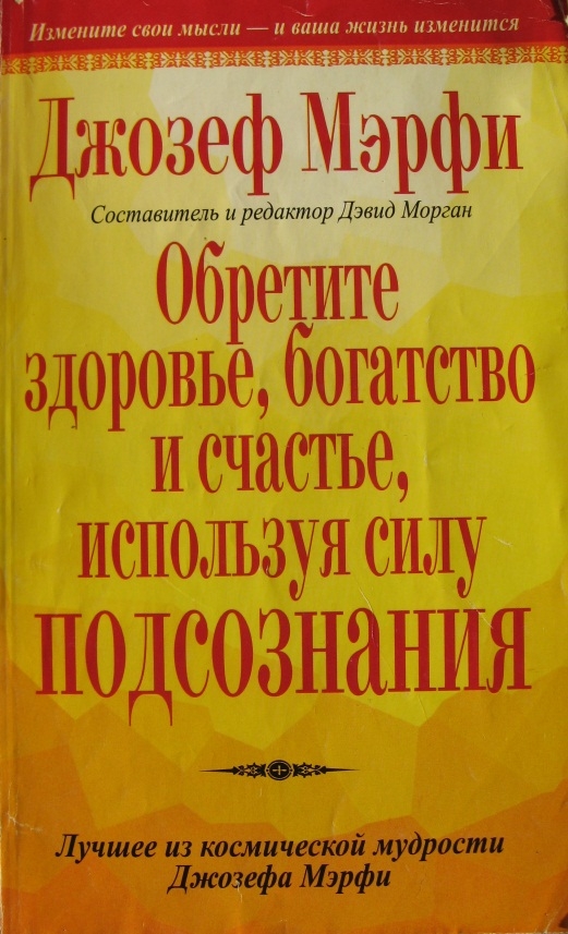 Отзывы на книгу «Чудодейственная сила для получения бесконечных богатств»