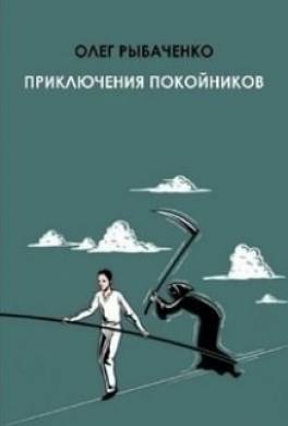 Хочу жить вечно