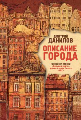Описание города