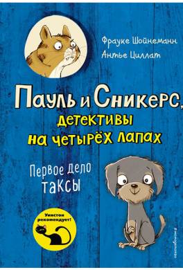 Первое дело таксы