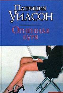 Огненная буря