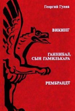 Викинг