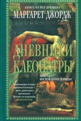 Восхождение царицы