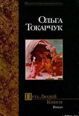 Путь Людей Книги