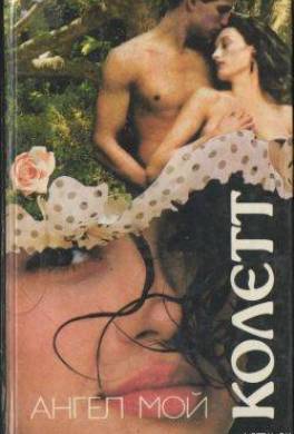 Конец Ангела